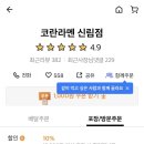 코란라멘 이미지