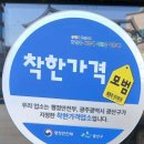 썬베이커리 | 광산구 착한가격업소 리스트 포함 송정동 썬베이커리 방문 후기