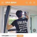 다하리홈케어 이미지