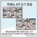 자경노 4기 마지막 11월 성장 모임(2024.11.23)