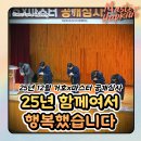 합기도열정교육관 | 25년 합기도 공개심사, 25년 함께여서 행복했습니다. [옥정동,율정동,옥정동합기도,율정동합기도,옥정동...