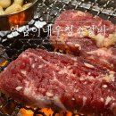 울산 삼산 안동식 양념 소고기 전문 맛집 :: 영삼이네 우정소갈비 울산삼산점