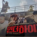 동우슈퍼마켓 | 150920 두번째로 본 인더하이츠 후기 -성규,동우 (두번보고 세번보세요)