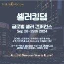 셀러2024 티스토리