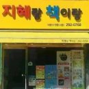지혜랑책이랑 이미지