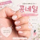 H1676 | 마전동 네일 콩네일 여름네일 후기✨