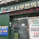 수석한의원 | 대구턱관절 소나무한의원 추천받고 방문한 후기