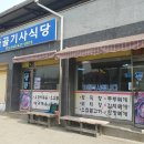 들골기사식당