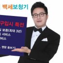 백세보청기 이미지