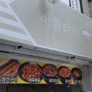 아름타리 이미지