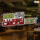 JS현서빌딩 | 여기 아직 안가봤니? 2020 신상 진주 맛집 모음 :-)