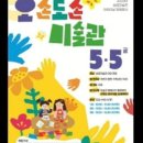 오손도손 미술관 이미지