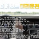 오성 카서비스 | [평택 오성면 대리운전 후기] – 믿고 맡긴 &#39;더베스트 서비스&#39;의 차별화된 만족감