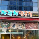 자갈치양곱창 이미지