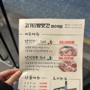 [맛집] 가성비 좋은 이수역 고기집 &#34;고기굽는방앗간 이수역점&#34; 후기 (소주,맥주,음료 1500원)