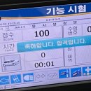 나 기능시험 100점 합격햇어 이미지