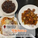 락희 | [일산 정발산] 단체모임에 제격인 일산맛집 '락희차이나' 방문후기