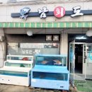 남도회촌