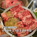 깡통소갈비 | 사가정역 고기집 동적깡통구이 사가정 소갈비 맛집 꽃갈비 후기