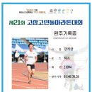 11/19 (일) 고창 고인돌마라톤대회 하프 참가 이미지