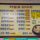 원주즉석추어탕