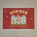 단다미제과점 네이버블로그