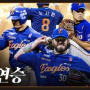 폰세 &#39;16연승&#39; 정우주 &#39;9구 KKK&#39; 노시환 · 이진영 · 황영묵 &#39;3안타&#39; (08. 28.) 이미지