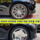 20인치 W223 마이바흐 S580 타입 단조휠 (FORGED) 이미지