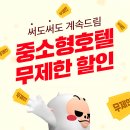 여기어때 이미지