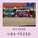 대홍초등학교 이미지
