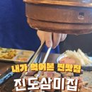 진도돼지집 이미지