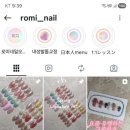 로미네일(ROMI NAIL) - 평창군 | 로미네일(ROMI NAIL)