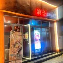 신사이치바 산호점 | [창원맛집] 신사이치바 - 샤브샤브맛집, 안주맛집