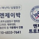 엔제이