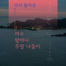 세븐일레븐 여수진두해안점 | 🌊 여수 1박 2일 여행코스 추천 ✨ 예술과 바다, 그리고 맛집