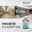 연세으뜸의원 이미지