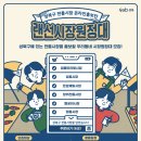 성북구 전통시장 온라인 홍보단 [랜선시장원정대] 이미지
