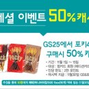 GS25 연수단비점
