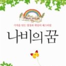 나비의 꿈 이미지