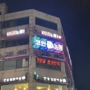 포텐코인노래연습장 | 이천 포텐코인노래연습장