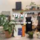 13야드 이미지