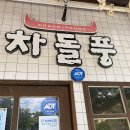 차돌풍 화명점 네이버블로그