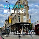GUYS] 파이브 가이즈 - &lt;LONDON&gt; King&#39;s Cross점 영업시간 / 주문방법 / 맛본 솔직 후기 / 영국 런던 버거