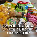 나트랑여행 담시장 말고 롯데마트에서 사야할 쇼핑리스트 정리 (가격/배달/짐보관)