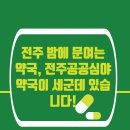 365인후대형온누리약국 | 전주 밤에 문여는 약국, 전주공공심야약국이 세군데 있습니다.