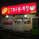 짱아네모밀기계우동