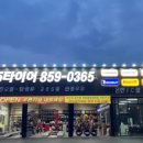 365타이어 - 화성시 동탄하나3길 18 | 365타이어