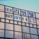 대경고시텔 - 오산시 대호로 85 | 경기도 부천시 고시원 고시텔 대경리빙텔 부천 고시원 대경리빙텔, 편안한 공간