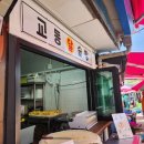 대왕이발관 - 성남시 중원구 | 대왕이발관
