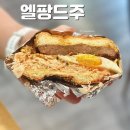 울산남부초등학교 | 울산 빵집 엘팡드주 빵지순례 추천 메뉴 싹 모아봤어요